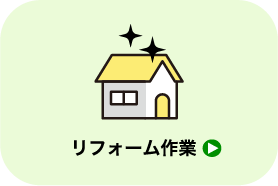 リフォーム作業_遺品整理・買取のGreen's