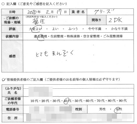 H様　40代　女性 （東京都 福生市）