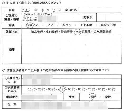 Y様　40代　男性 （東京都 練馬区）