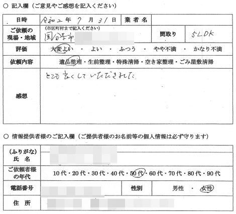 S様　50代　女性 （東京都 国分寺市）