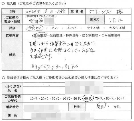 K様　60代　男性 （東京都 町田市）