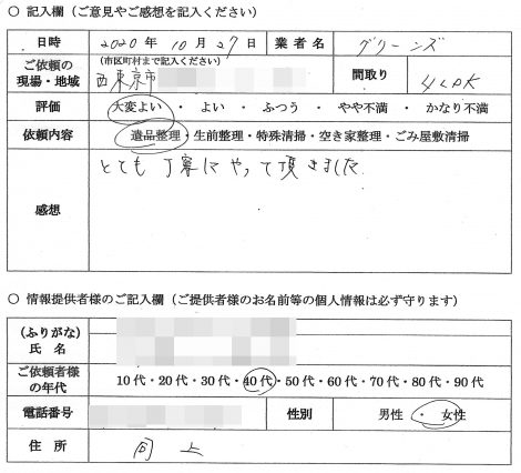 K様　40代　女性 （東京都 西東京市）