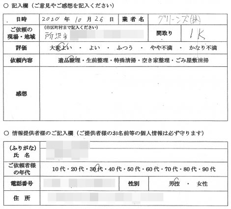 M様　30代　男性 （埼玉県 所沢市）