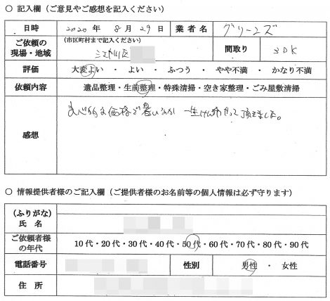 K様　50代　男性 （東京都 江戸川区）