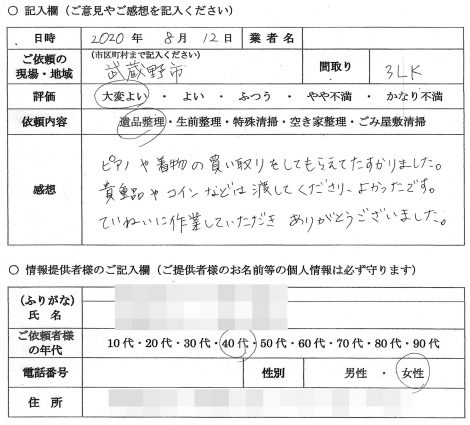 F様　40代　女性 （東京都 武蔵野市）