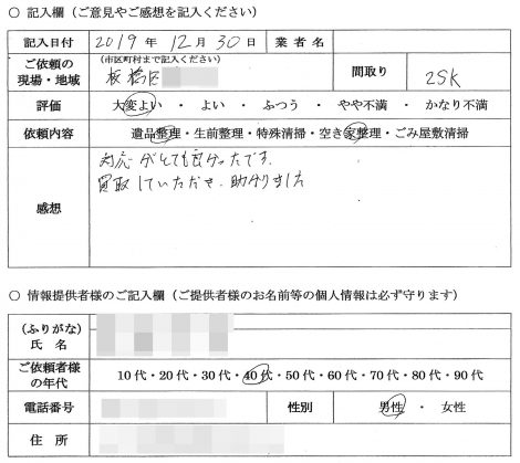 E様　40代　男性 （東京都 板橋区）