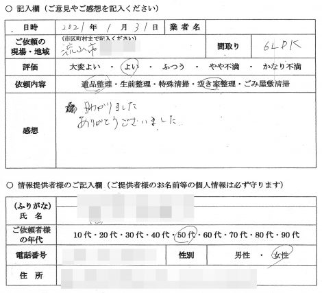 H様　50代　女性 （千葉県 流山市）