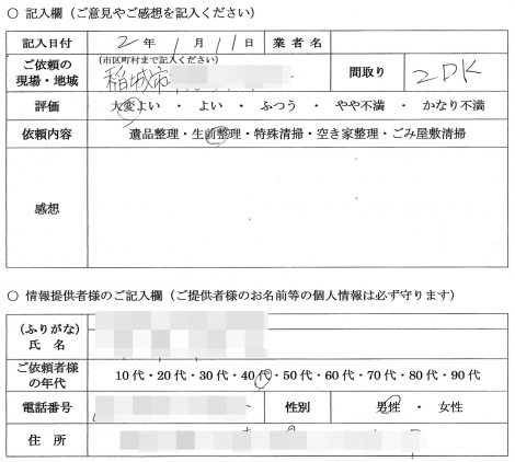 I様　40代　男性 （東京都 稲城市）