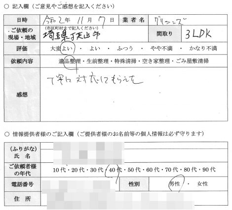 A様　40代　男性 （埼玉県 狭山市）