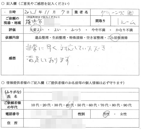 K様　40代　男性 （神奈川県 横浜市）