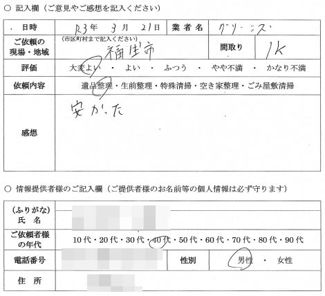 N様　40代　男性 （東京都 福生市）