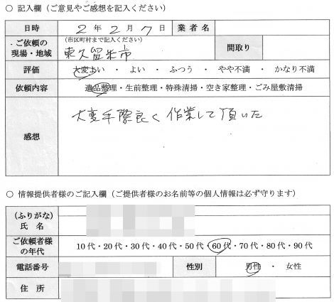 K様　60代　男性 （東京都 東久留米市）