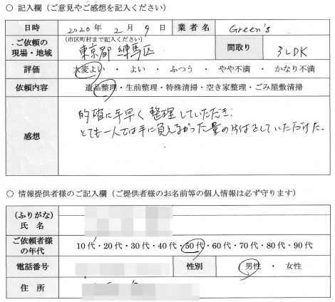 S様　50代　男性 （東京都 練馬区）