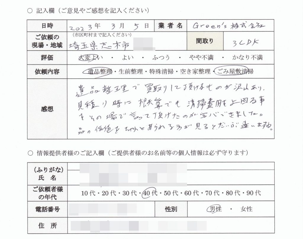 K様　４０代　男性　（埼玉県　志木市）