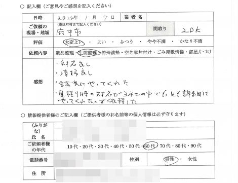 N様　６０代　男性　（東京都府中市）