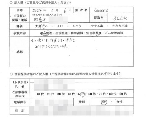 N様　５０代　男性　(東京都昭島市）