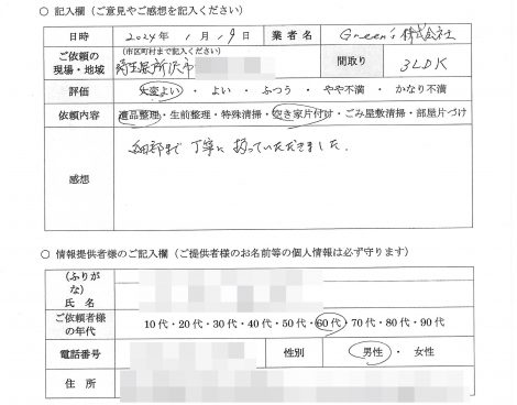 K様　６０代　男性　（埼玉県所沢市）