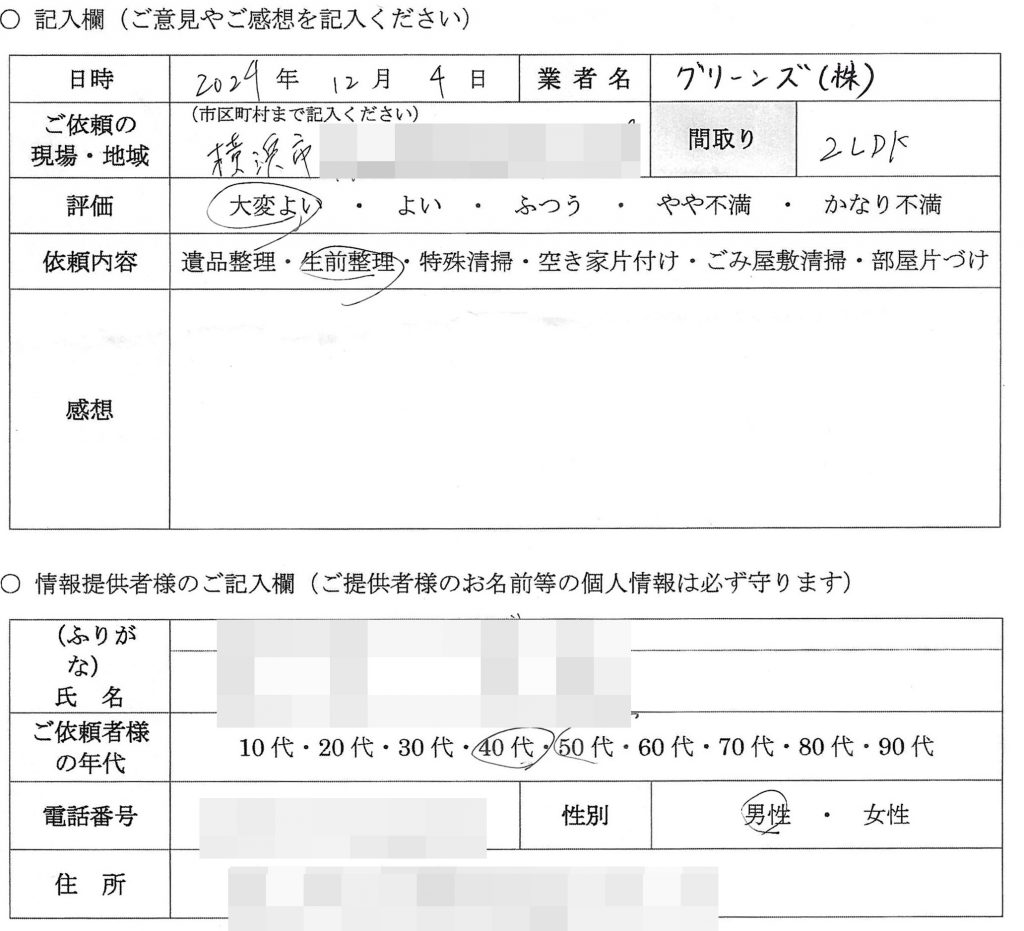 M様　４０代　男性　（神奈川県横浜市）